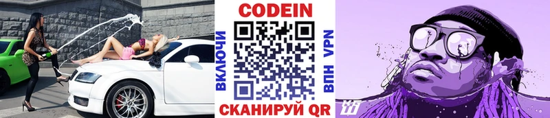 Codein напиток Lean (лин) darknet Telegram Удачный